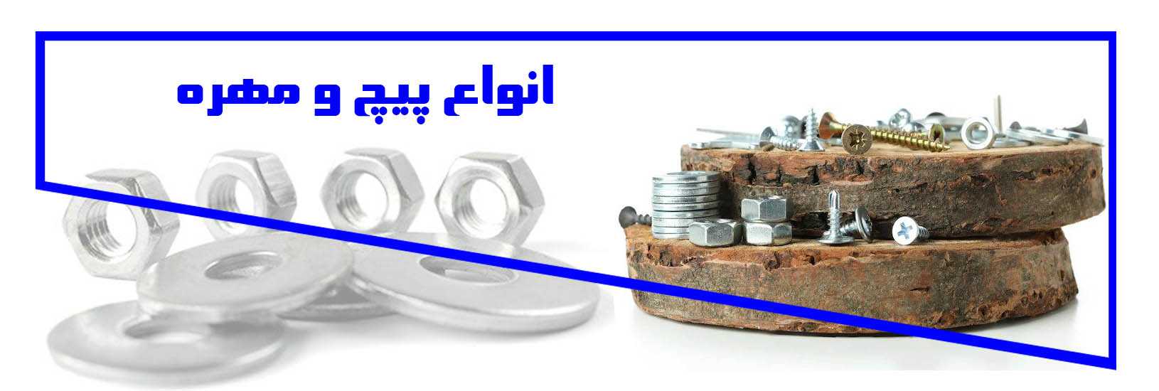 پیچ پایا صنعت