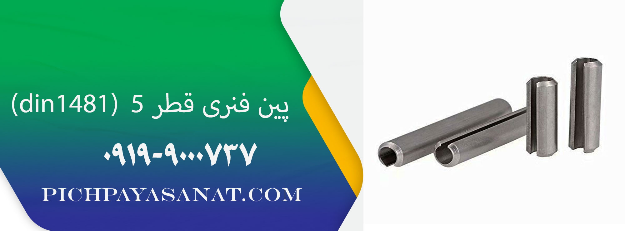 پین فنری قطر 5 (din1481)