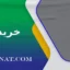 خرید پیچ آلن