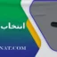 انتخاب پیچ مناسب