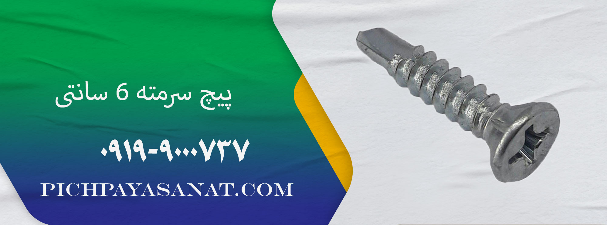 قیمت پیچ سرمته 6 سانتی