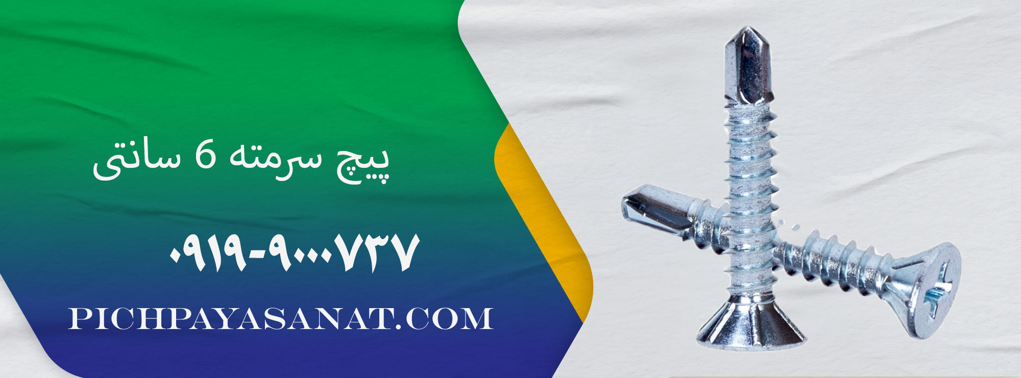 قیمت پیچ سرمته 6 سانتی