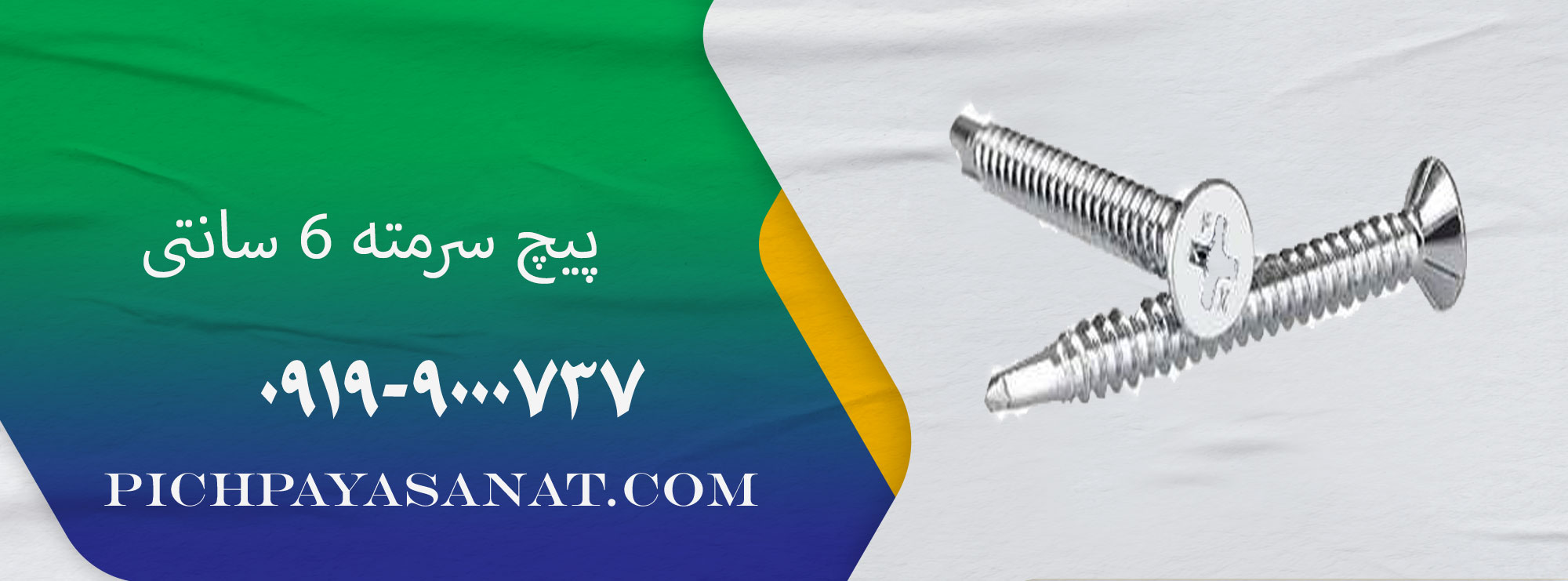 قیمت پیچ سرمته 6 سانتی